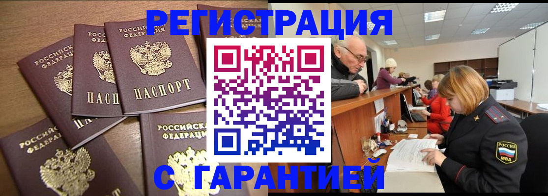 временная регистрация гарантия в Ак-Довураке