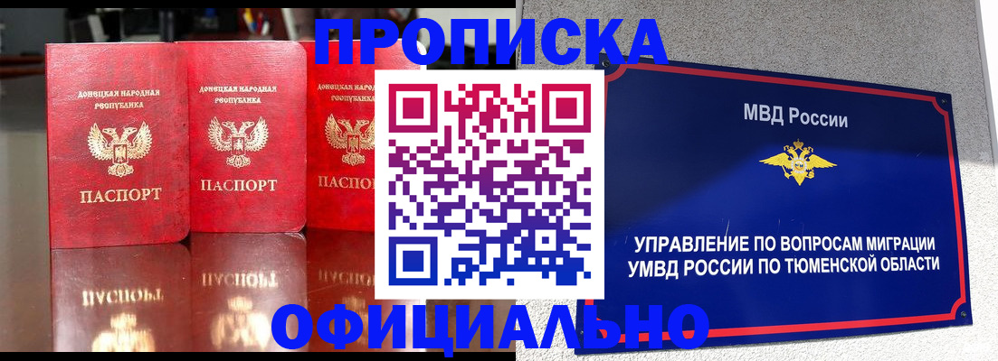 временная прописка в Ак-Довураке