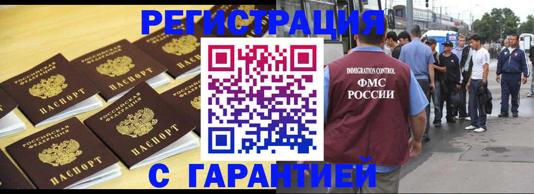 прописка для работы в Ак-Довураке