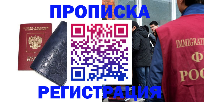 прописка ребенка в Ак-Довураке