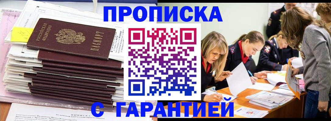 временная регистрация законно в Ак-Довураке