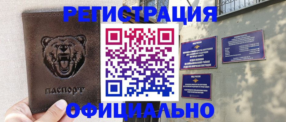 прописка 2025 в Ак-Довураке