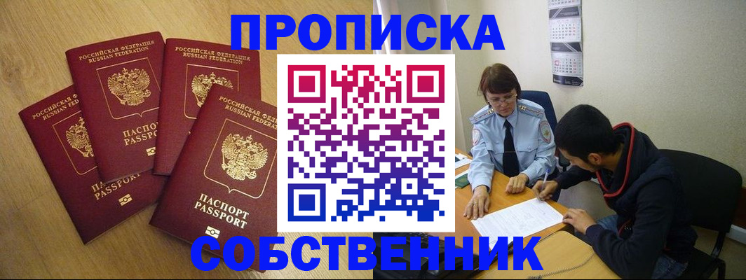 временная регистрация надежно в Ак-Довураке
